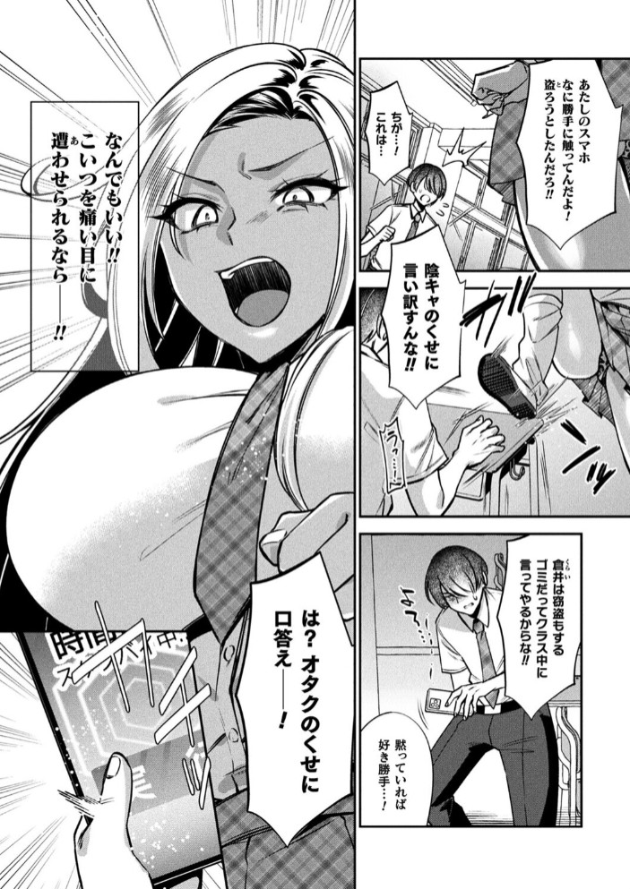 タイムストップネトリ【単話】4