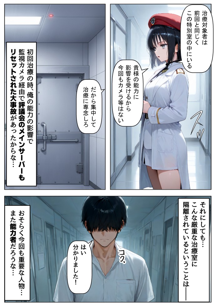 とある敗北少女たちを、治療前にイタズラ♂してみる《前編》17