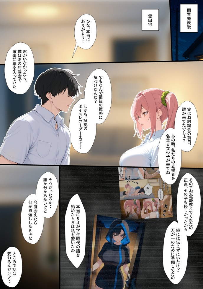 投票率99％！？寝取り派VS純愛派〜勝者の先に待つ日常〜84
