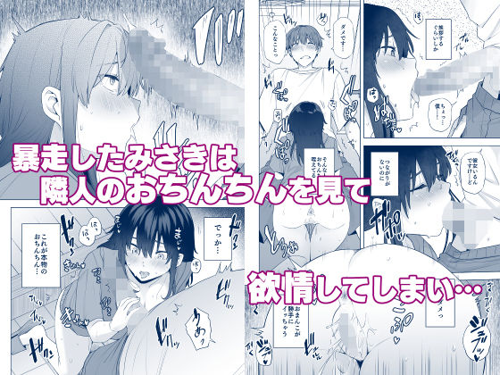 隣のみさきさん5