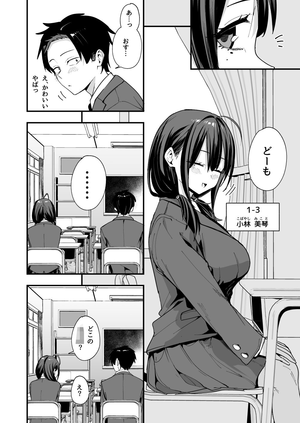 となりの席の友達と一緒にオナニーする話3