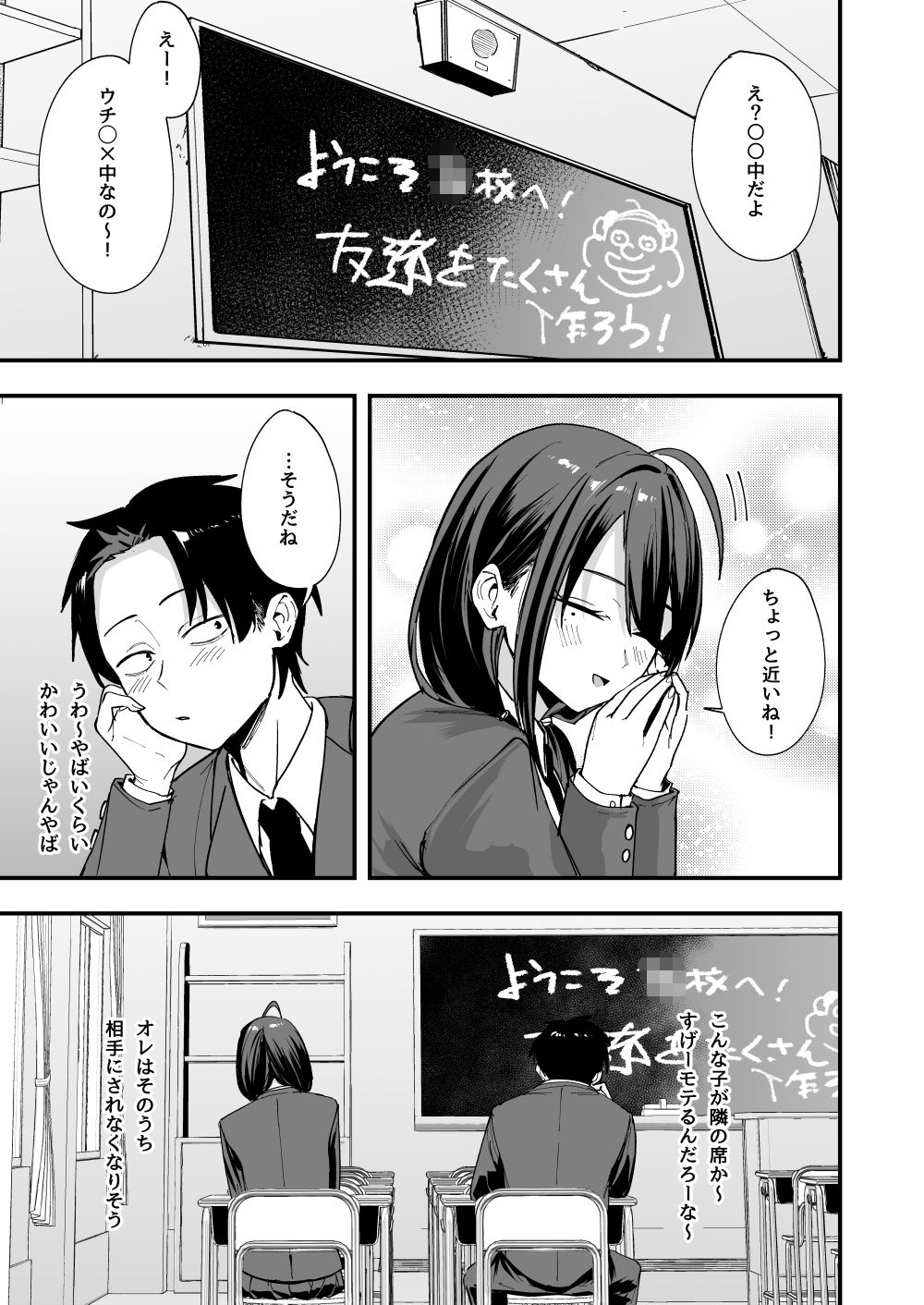 となりの席の友達と一緒にオナニーする話4