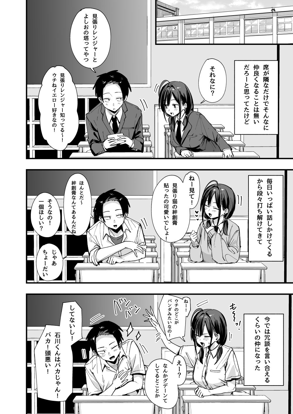 となりの席の友達と一緒にオナニーする話5