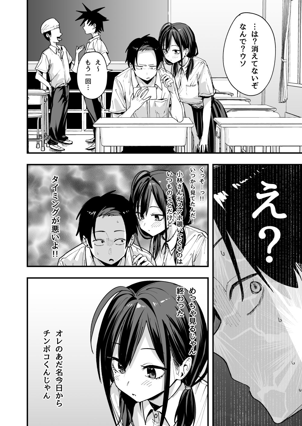 となりの席の友達と一緒にオナニーする話7