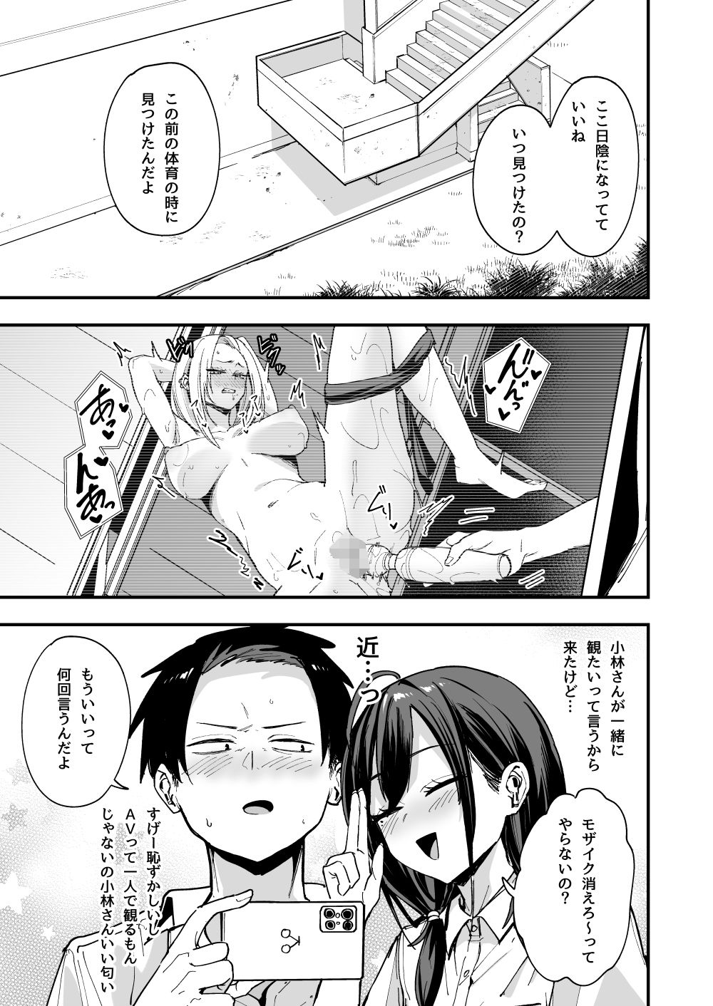 となりの席の友達と一緒にオナニーする話8
