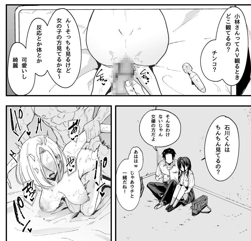 となりの席の友達と一緒にオナニーする話9