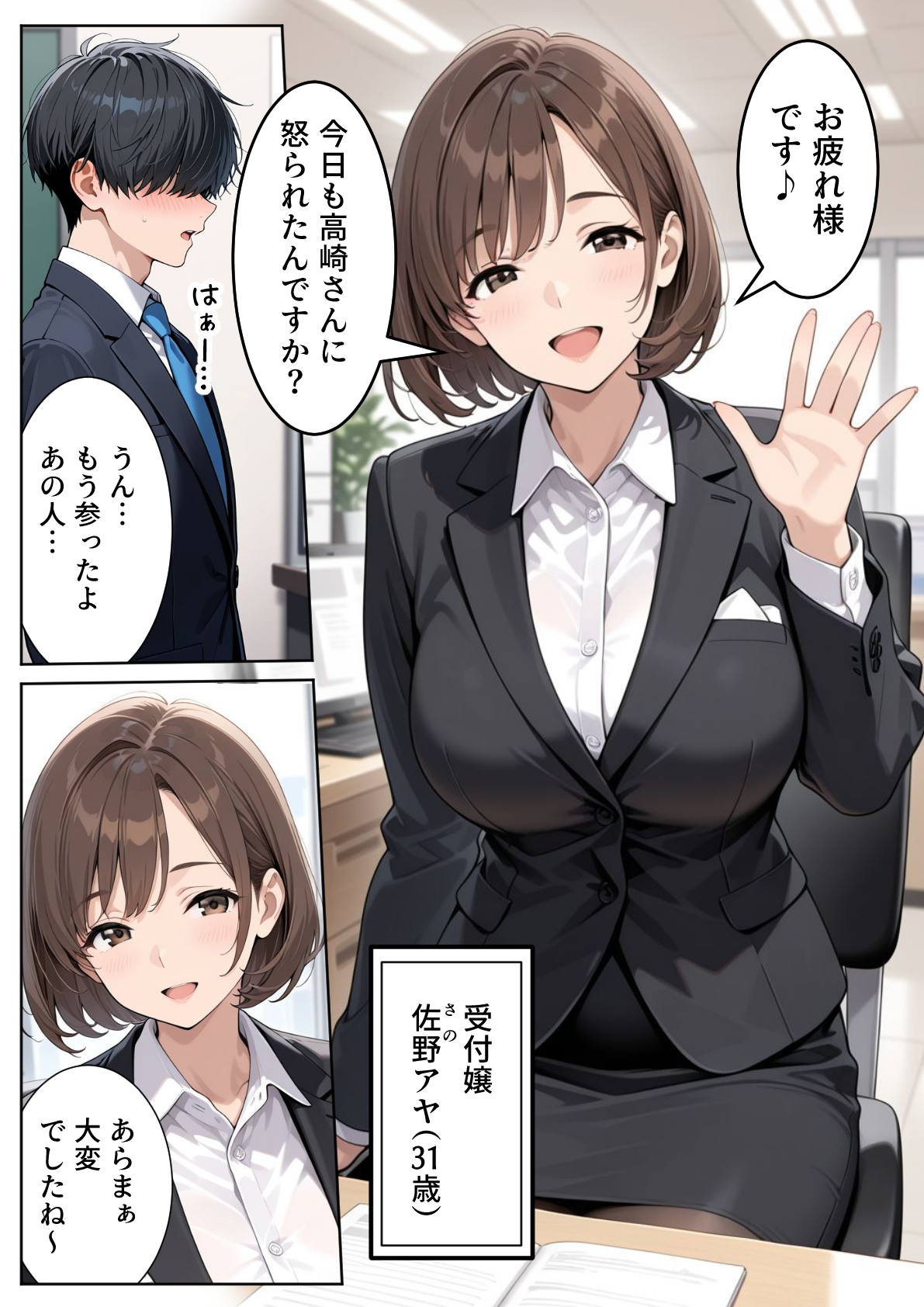 取引先の人妻OLを催●アプリで寝取りました16