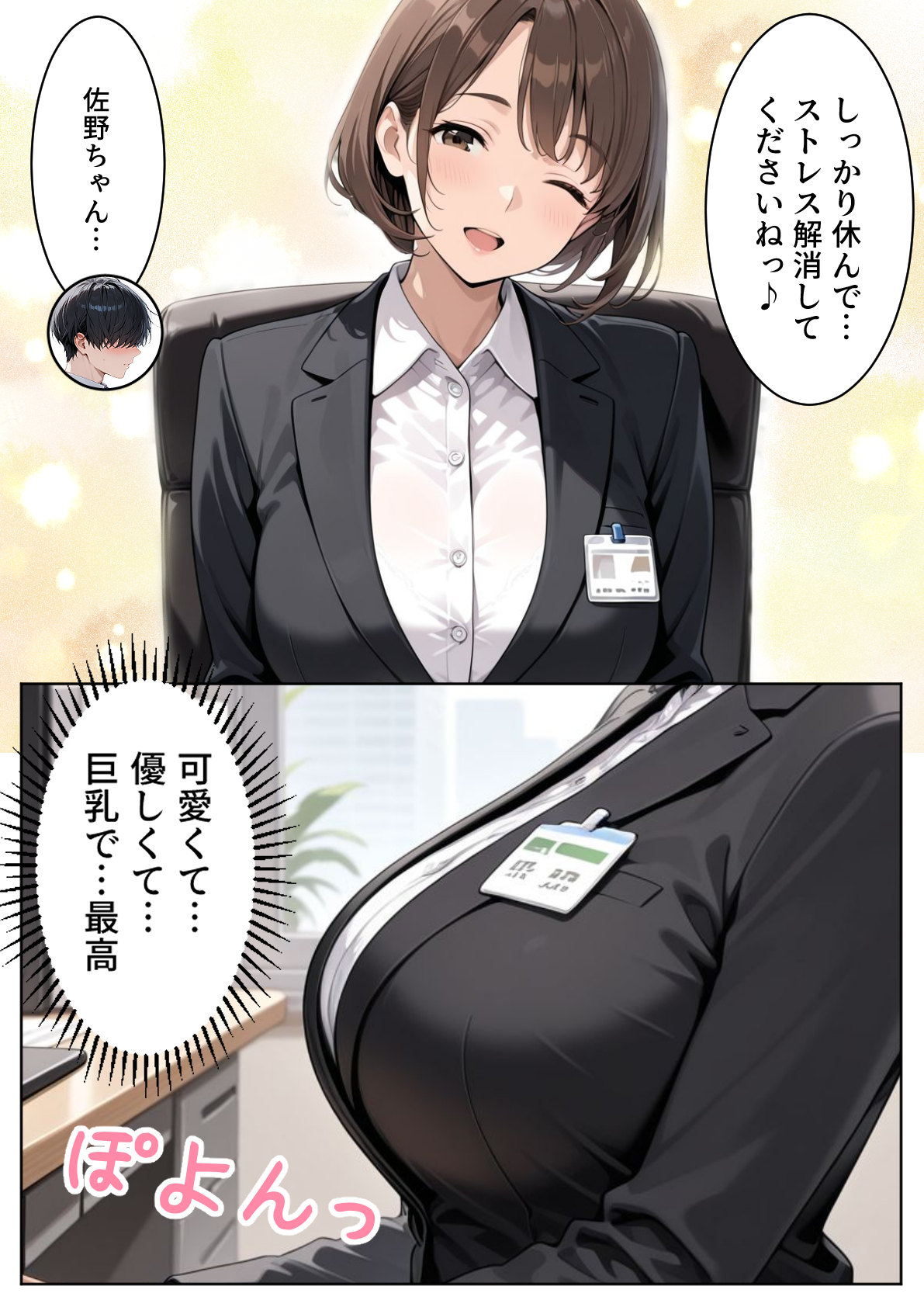 取引先の人妻OLを催●アプリで寝取りました17