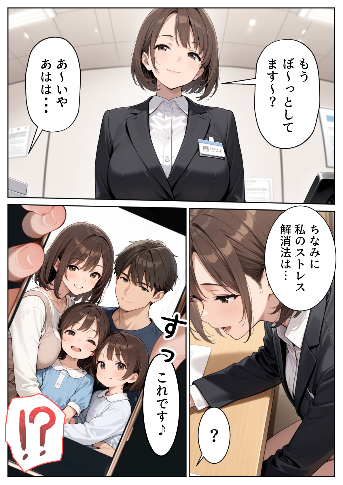 取引先の人妻OLを催●アプリで寝取りました19