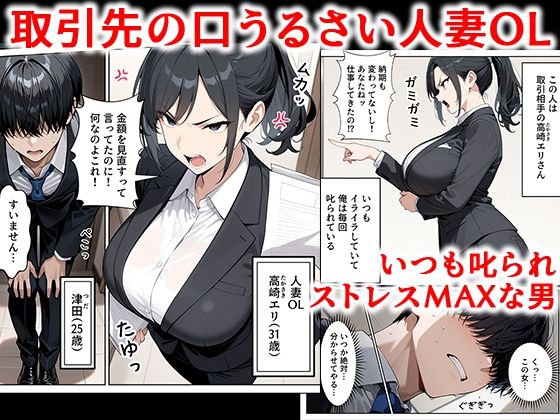 取引先の人妻OLを催●アプリで寝取りました2