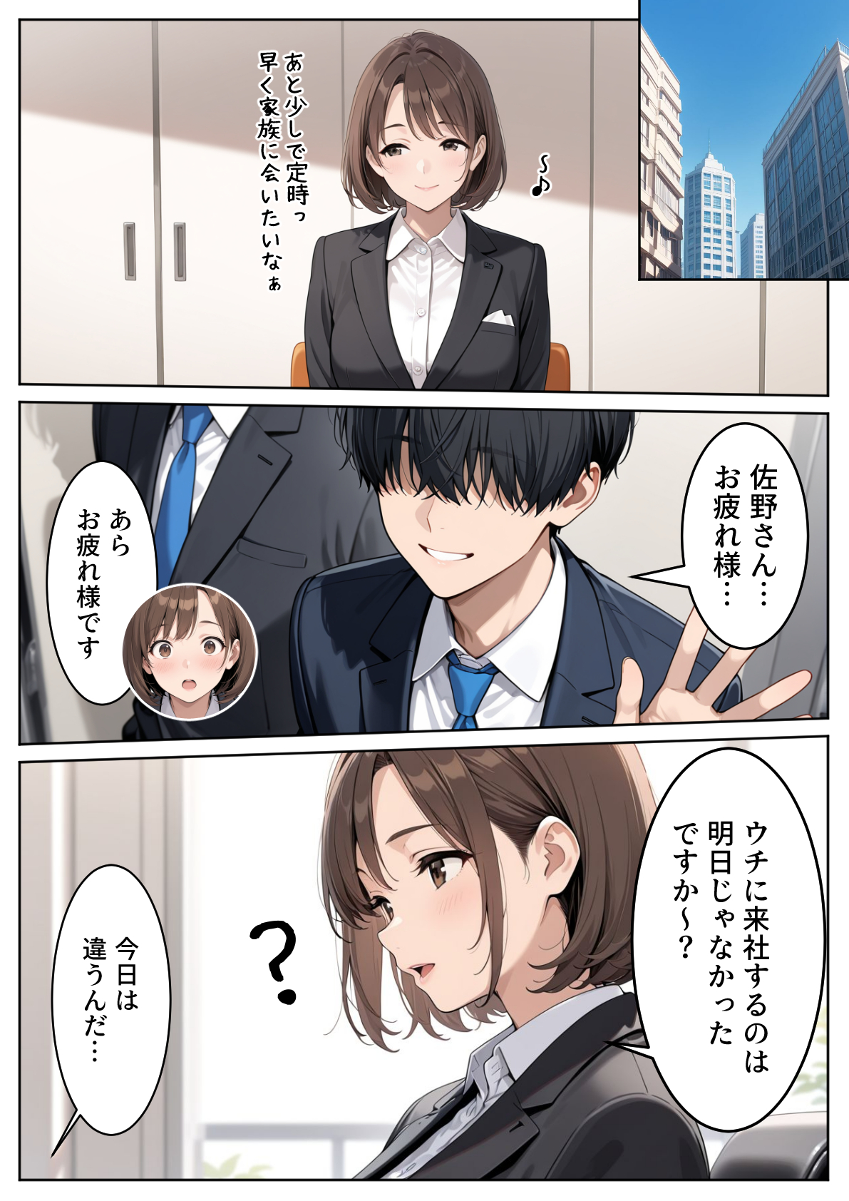 取引先の人妻OLを催●アプリで寝取りました24