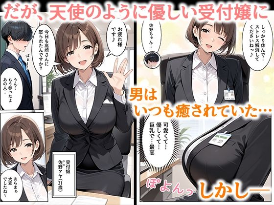 取引先の人妻OLを催●アプリで寝取りました3