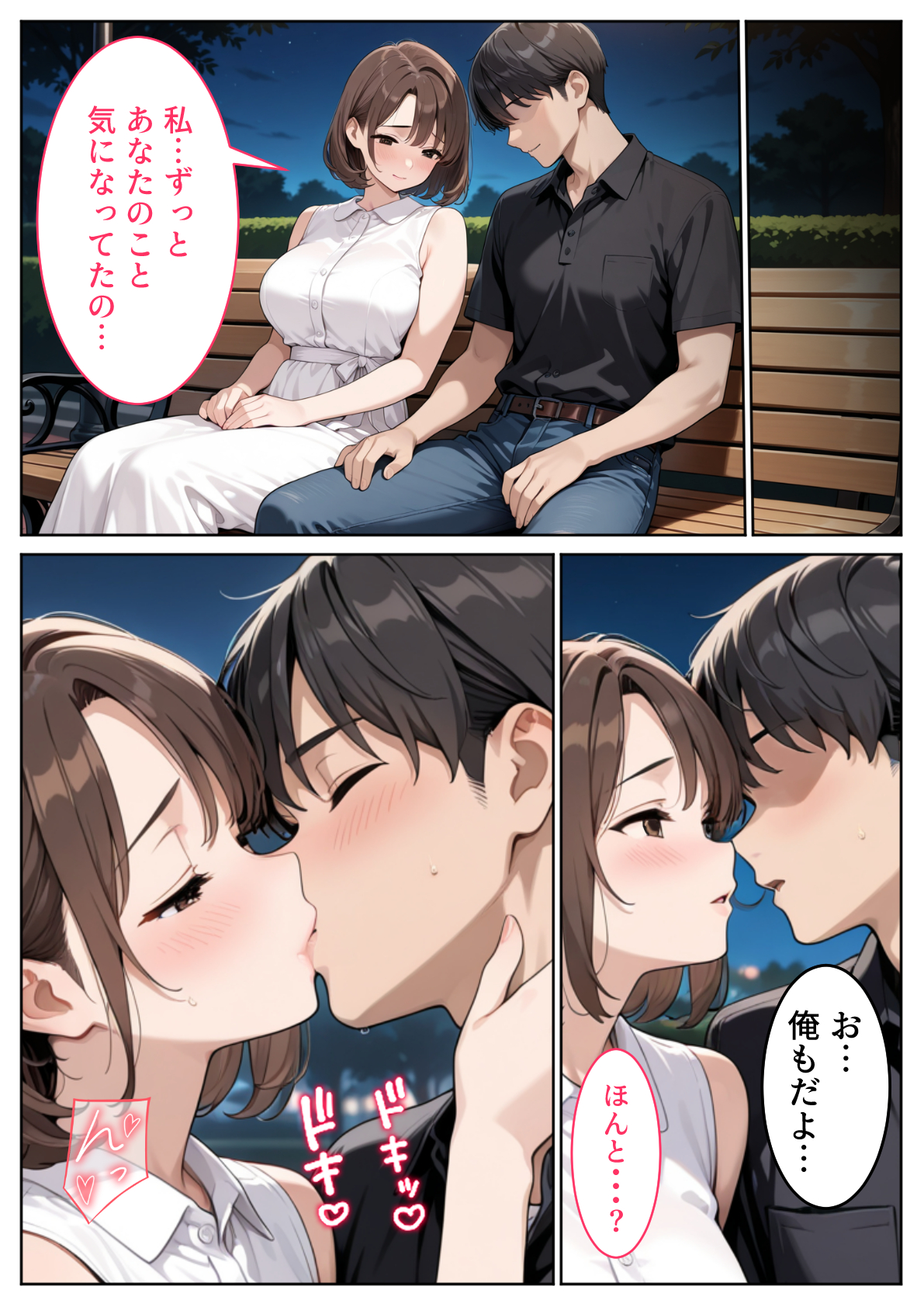 取引先の人妻OLを催●アプリで寝取りました30
