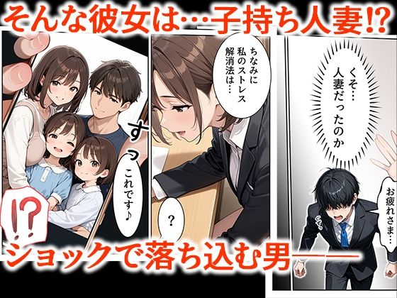 取引先の人妻OLを催●アプリで寝取りました4