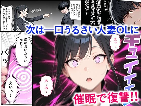 取引先の人妻OLを催●アプリで寝取りました8
