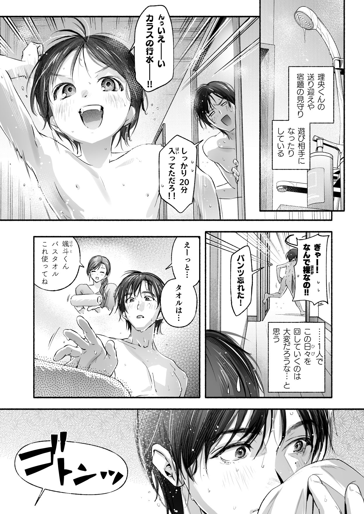 Trop 1 〜オナバレ人妻の産後処女をいただきます〜10