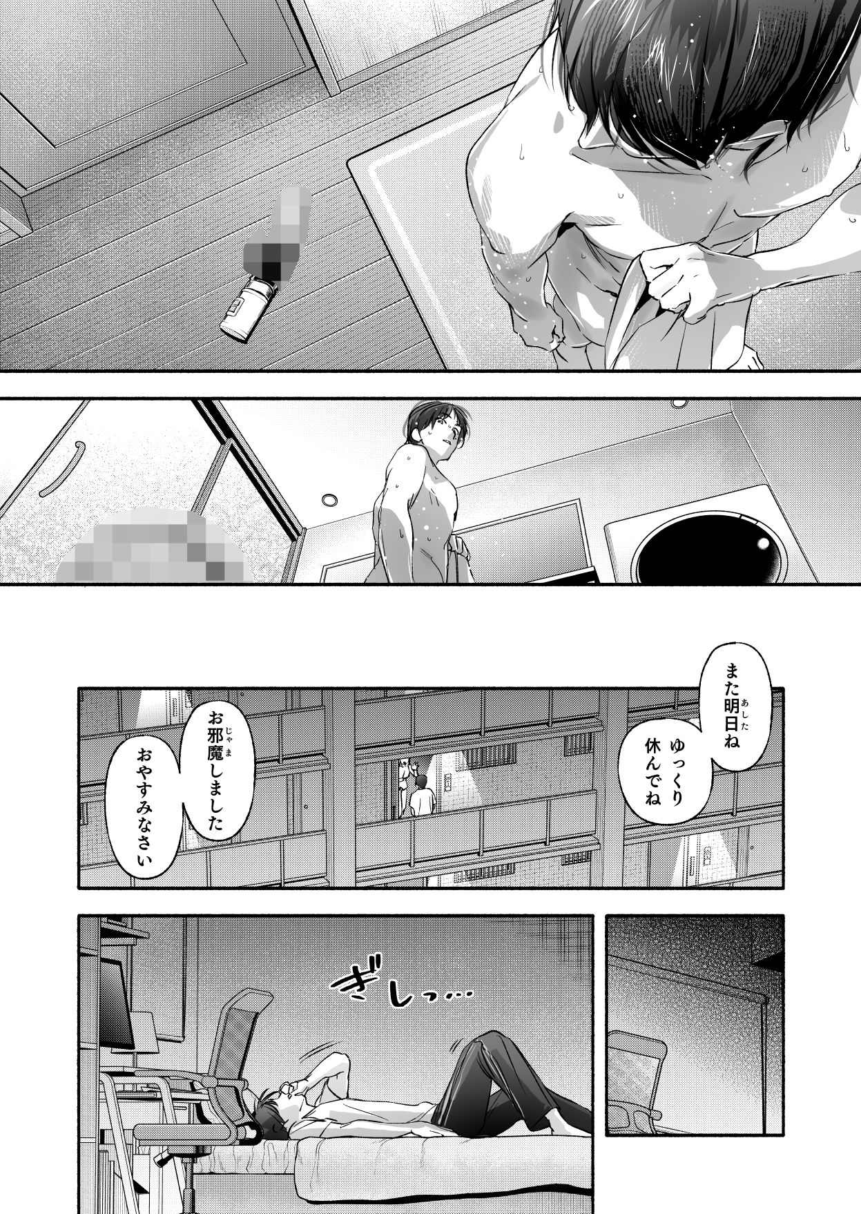 Trop 1 〜オナバレ人妻の産後処女をいただきます〜11