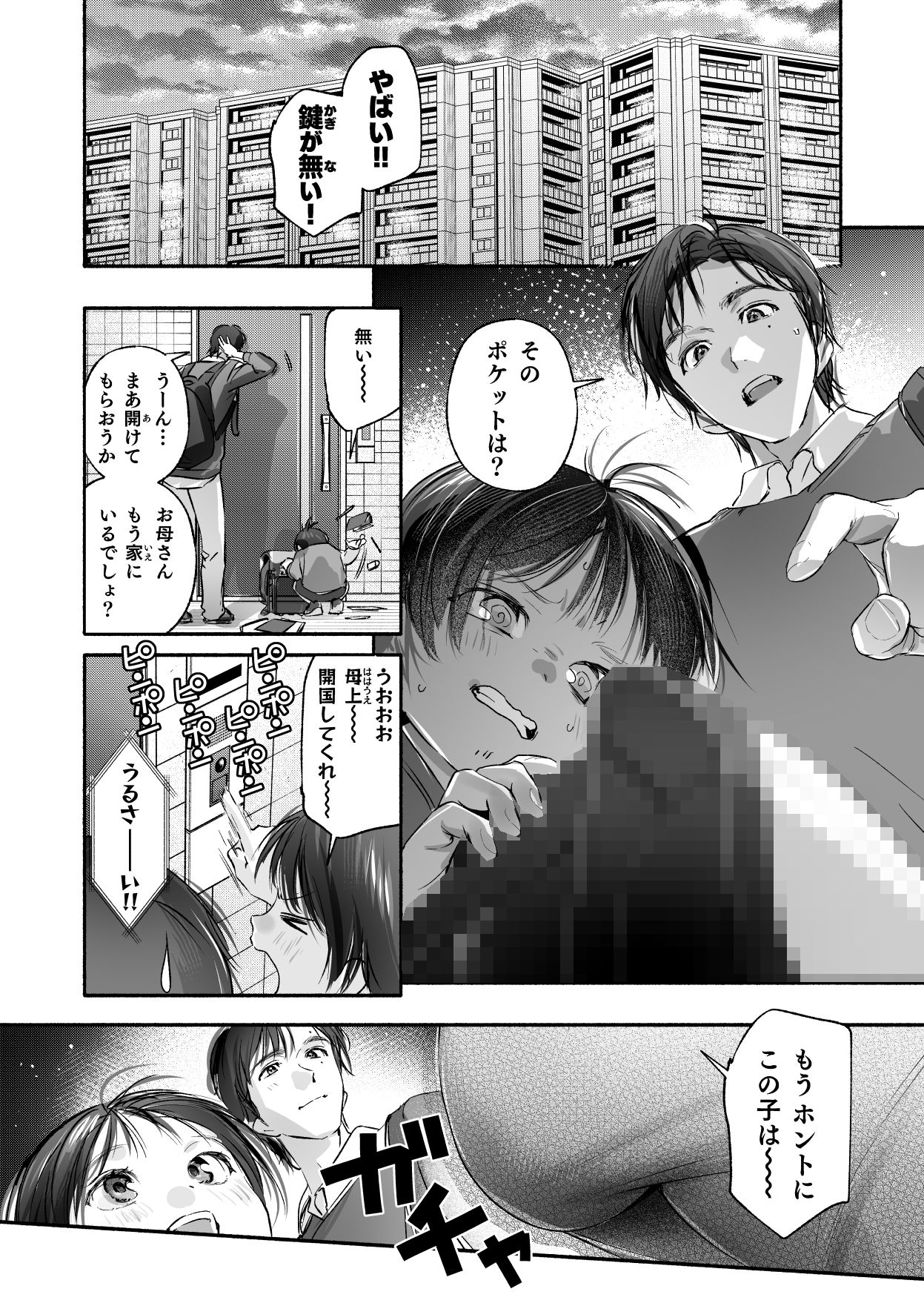 Trop 1 〜オナバレ人妻の産後処女をいただきます〜7