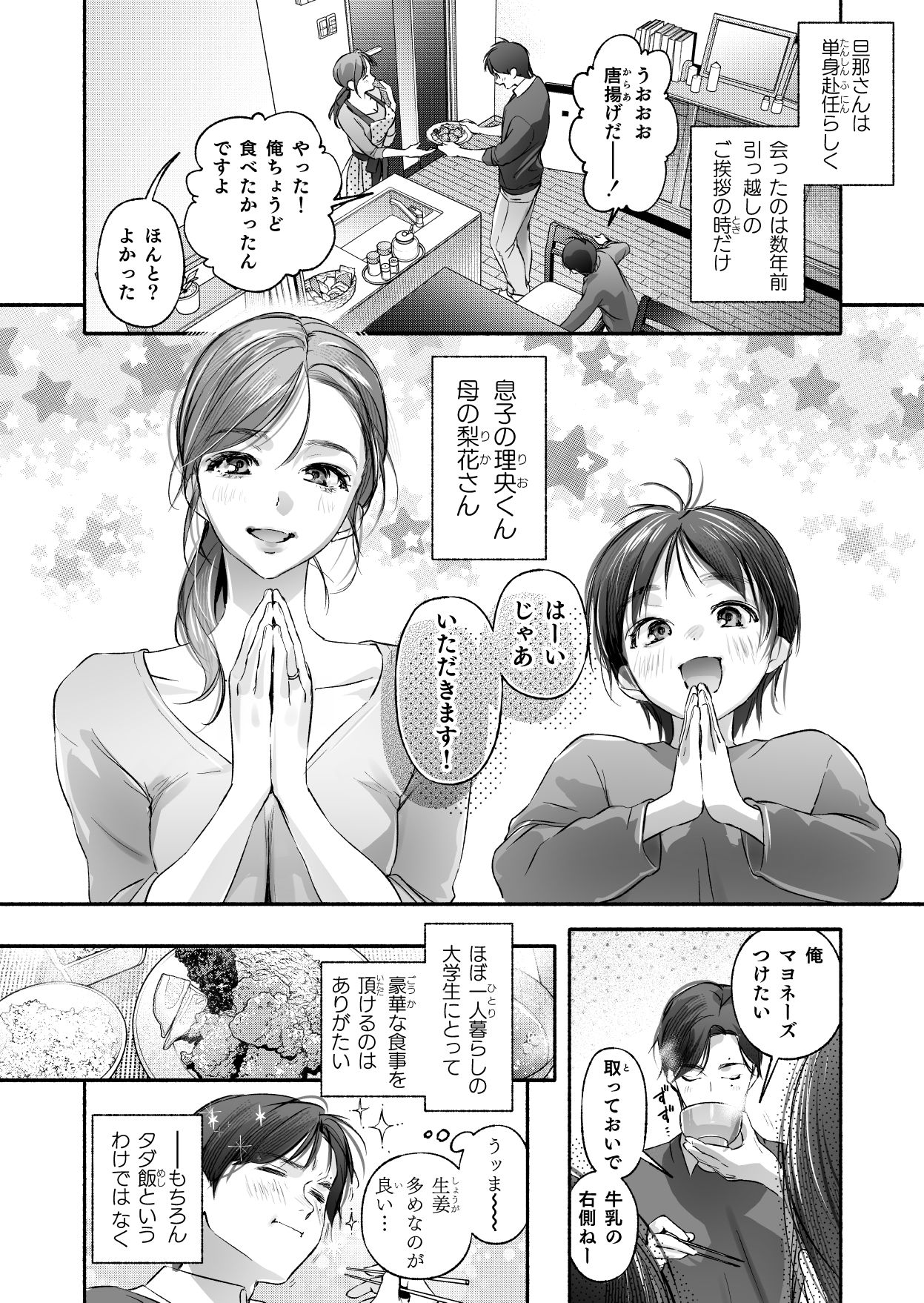 Trop 1 〜オナバレ人妻の産後処女をいただきます〜9