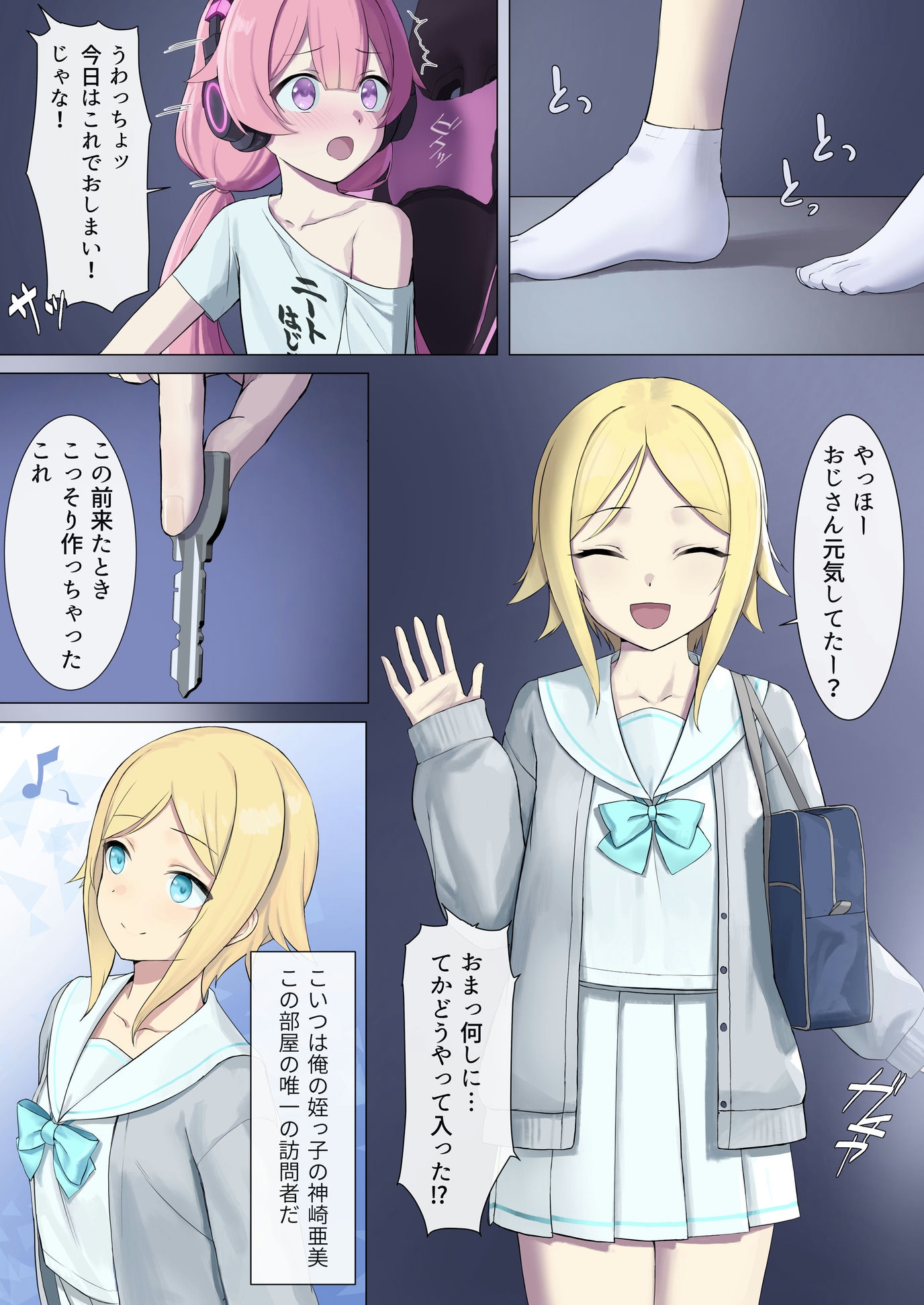 TS配信おじさん 〜ロリ配信で楽して暮らしたいのに姪っ子がエッチないたずらをしてくる〜13