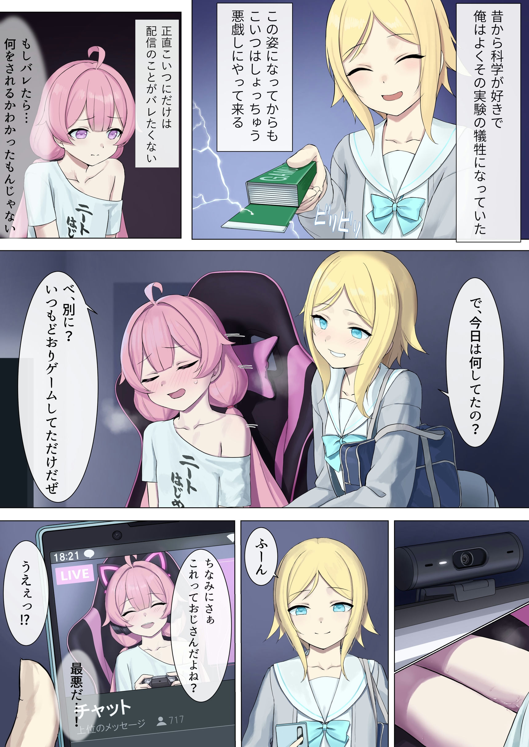 TS配信おじさん 〜ロリ配信で楽して暮らしたいのに姪っ子がエッチないたずらをしてくる〜14