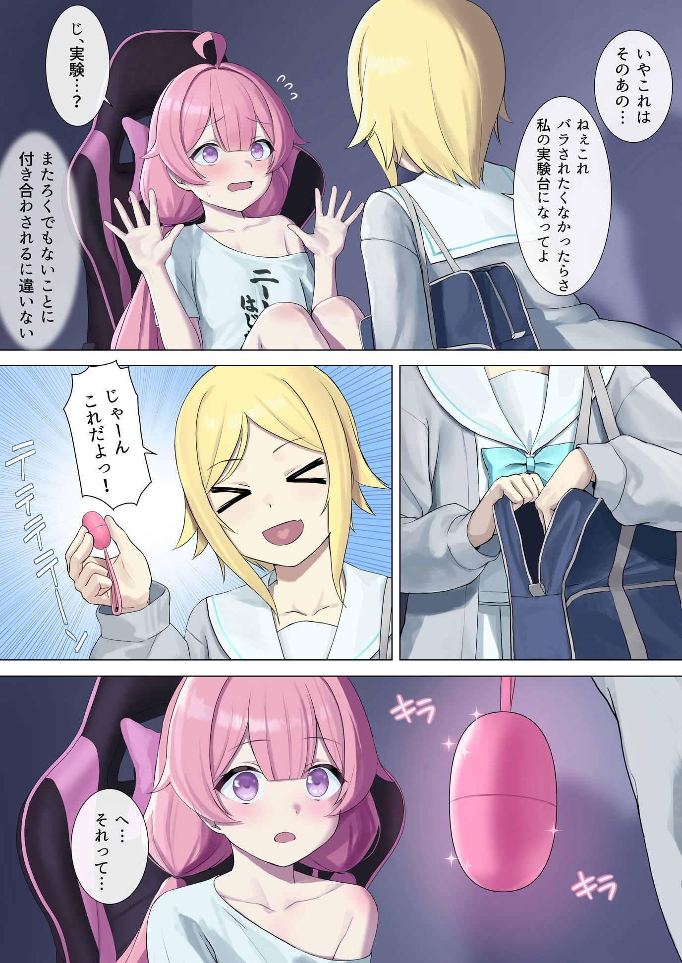 TS配信おじさん 〜ロリ配信で楽して暮らしたいのに姪っ子がエッチないたずらをしてくる〜15