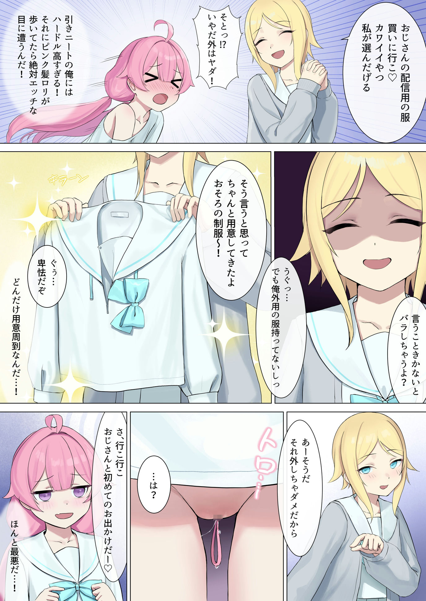 TS配信おじさん 〜ロリ配信で楽して暮らしたいのに姪っ子がエッチないたずらをしてくる〜19