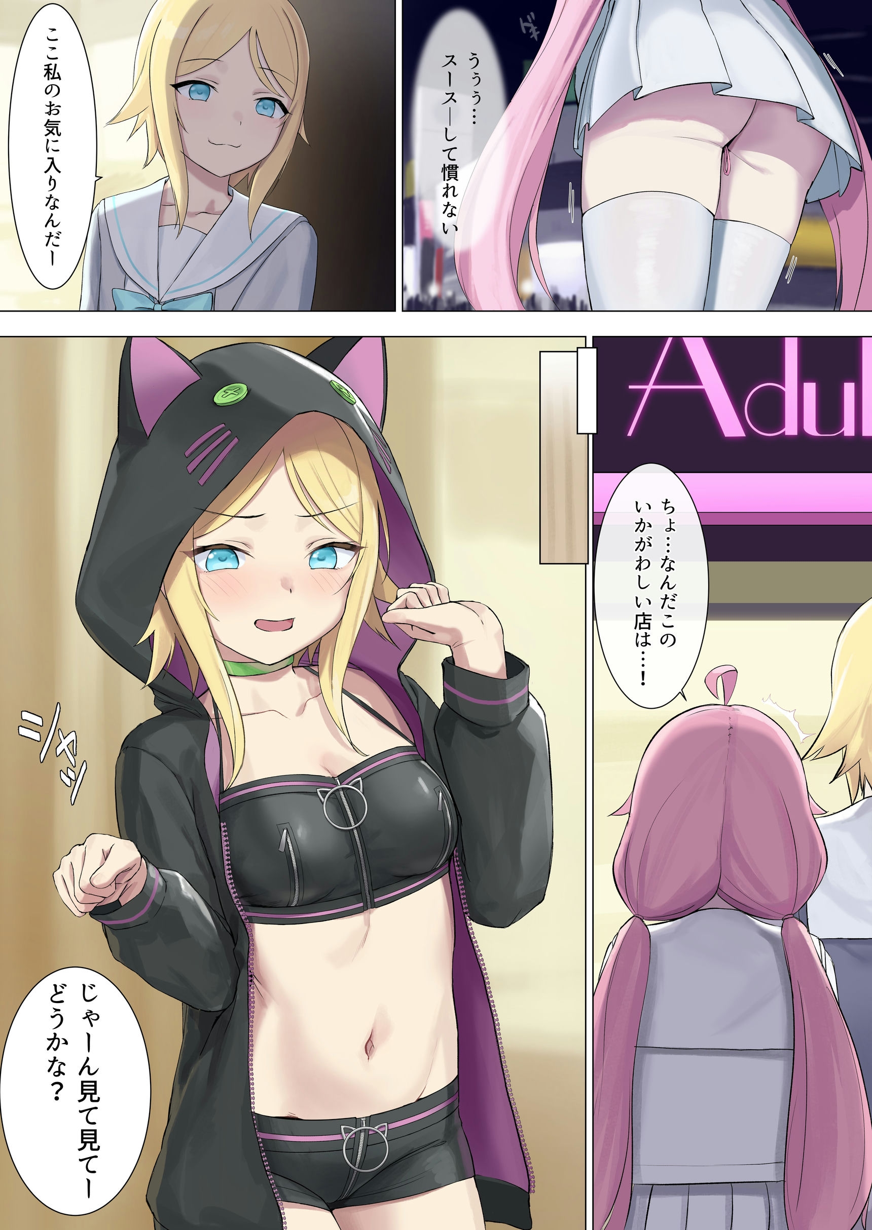 TS配信おじさん 〜ロリ配信で楽して暮らしたいのに姪っ子がエッチないたずらをしてくる〜20