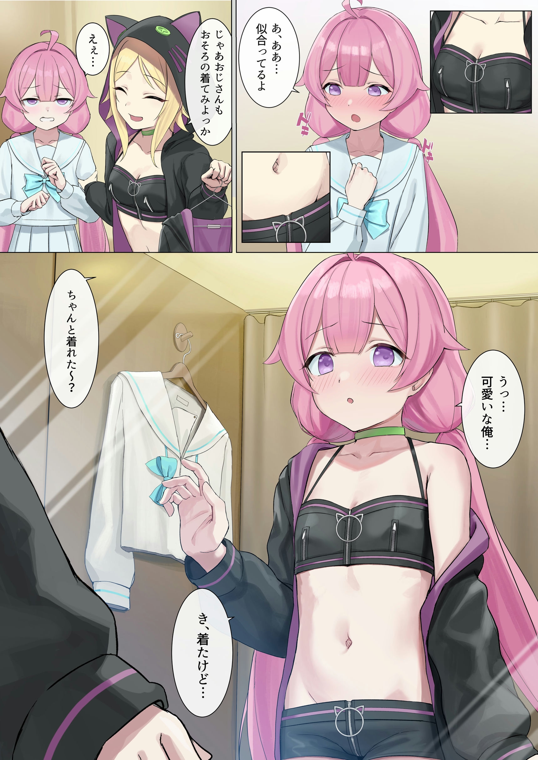 TS配信おじさん 〜ロリ配信で楽して暮らしたいのに姪っ子がエッチないたずらをしてくる〜21