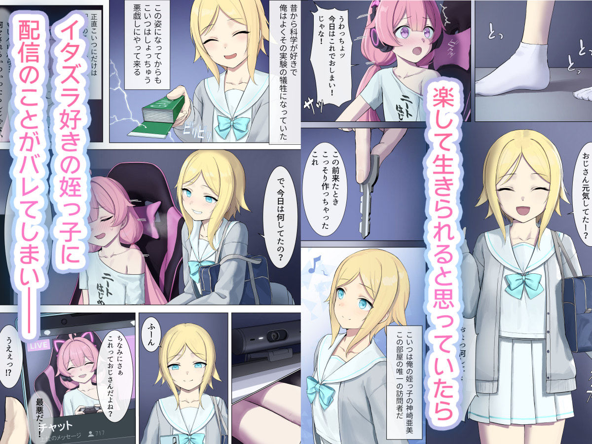 TS配信おじさん 〜ロリ配信で楽して暮らしたいのに姪っ子がエッチないたずらをしてくる〜5