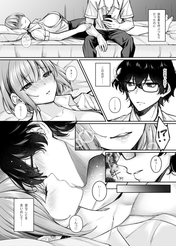 TSサキュバス 〜行き倒れのサキュバスを助けたら女体化させられました。女の子の体ってこんなに気持ちいいの！？〜【コミカライズ版】14