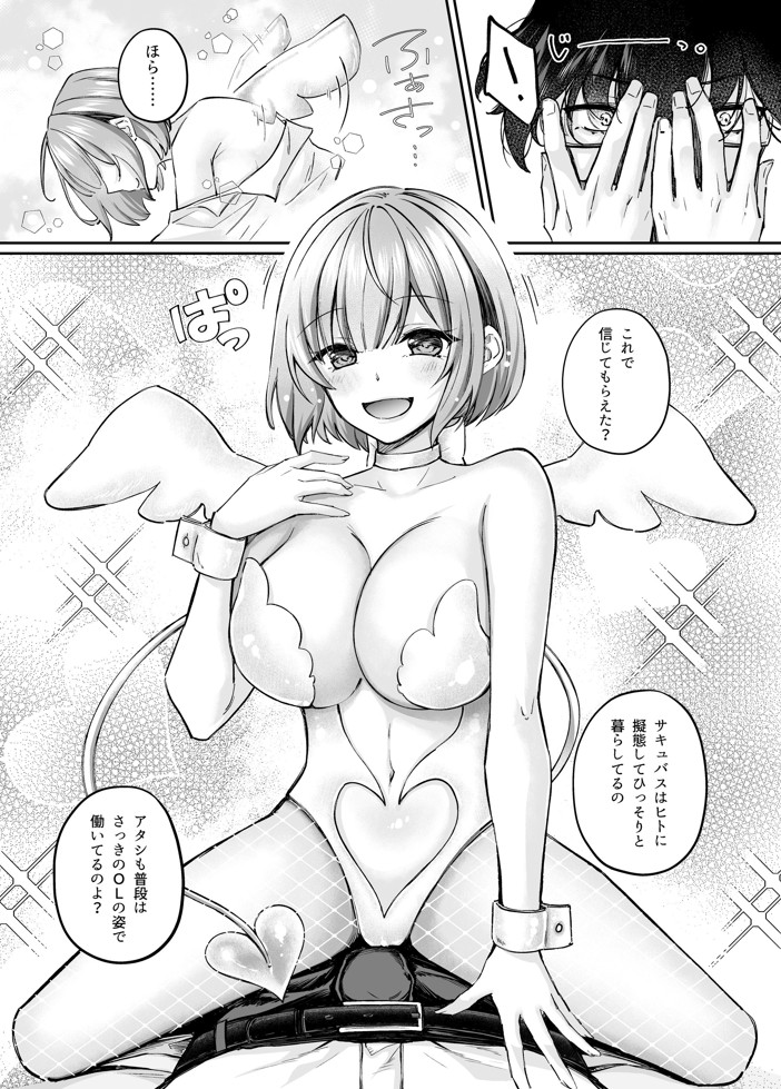 TSサキュバス 〜行き倒れのサキュバスを助けたら女体化させられました。女の子の体ってこんなに気持ちいいの！？〜【コミカライズ版】17