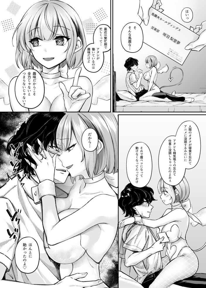 TSサキュバス 〜行き倒れのサキュバスを助けたら女体化させられました。女の子の体ってこんなに気持ちいいの！？〜【コミカライズ版】18