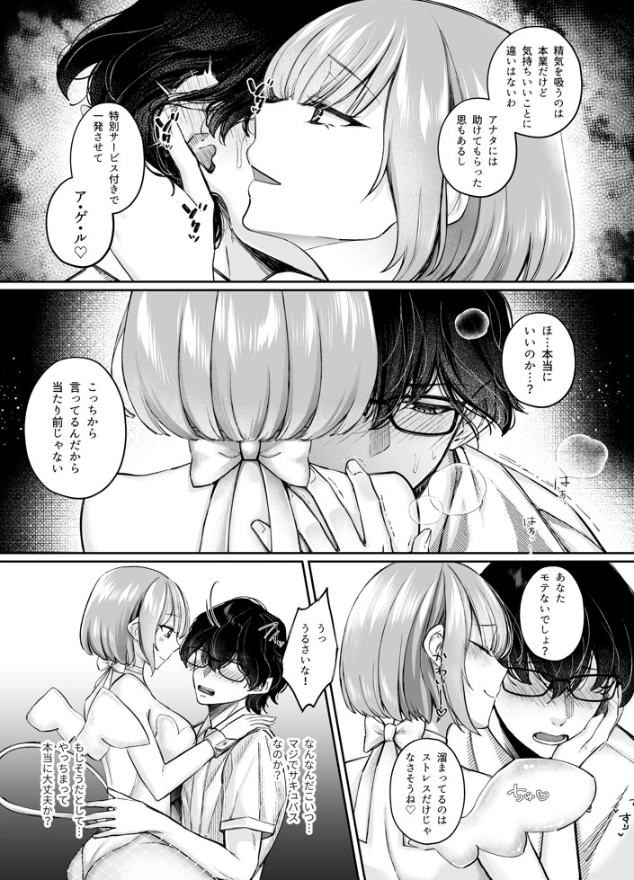 TSサキュバス 〜行き倒れのサキュバスを助けたら女体化させられました。女の子の体ってこんなに気持ちいいの！？〜【コミカライズ版】19