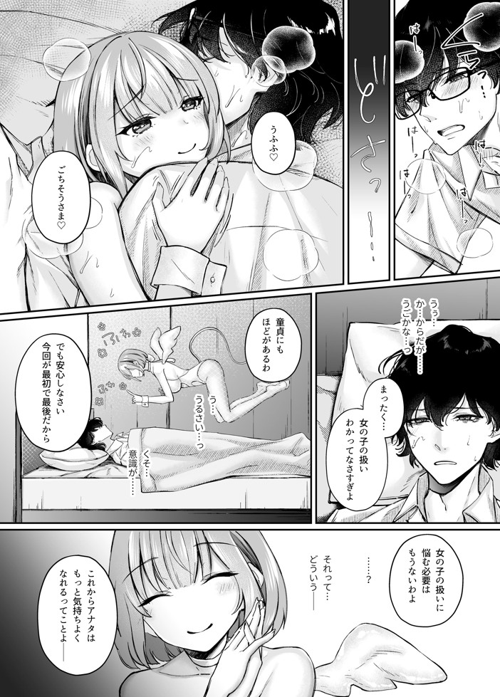 TSサキュバス 〜行き倒れのサキュバスを助けたら女体化させられました。女の子の体ってこんなに気持ちいいの！？〜【コミカライズ版】31