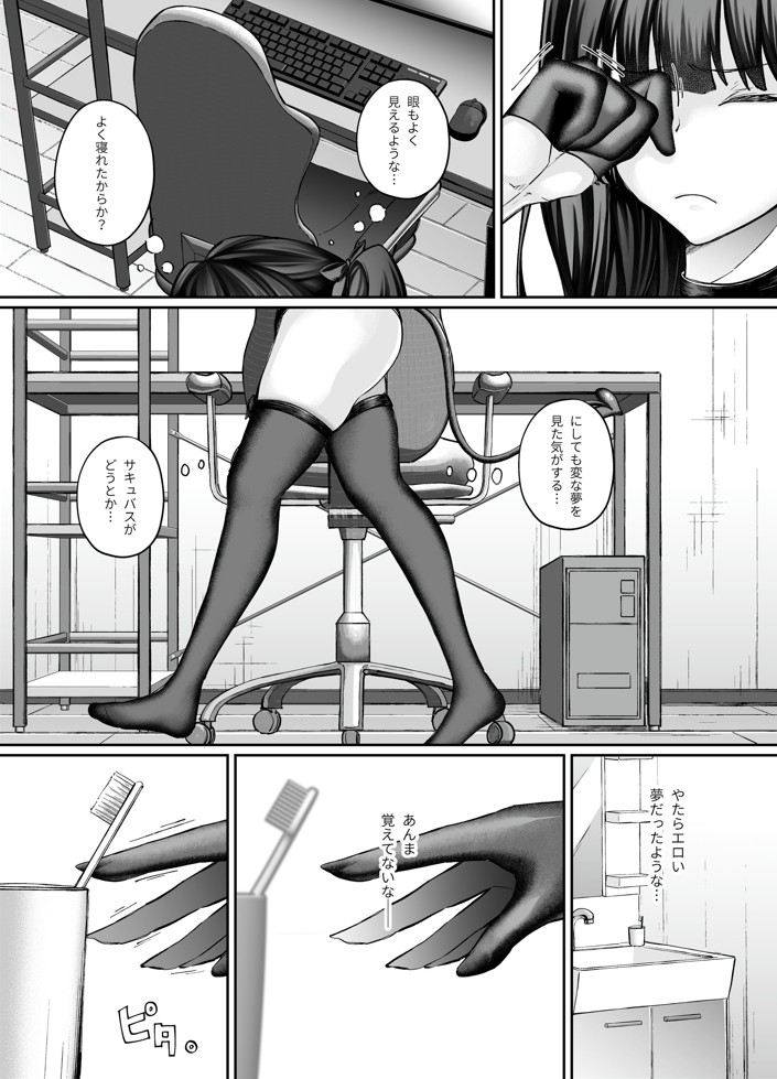TSサキュバス 〜行き倒れのサキュバスを助けたら女体化させられました。女の子の体ってこんなに気持ちいいの！？〜【コミカライズ版】33