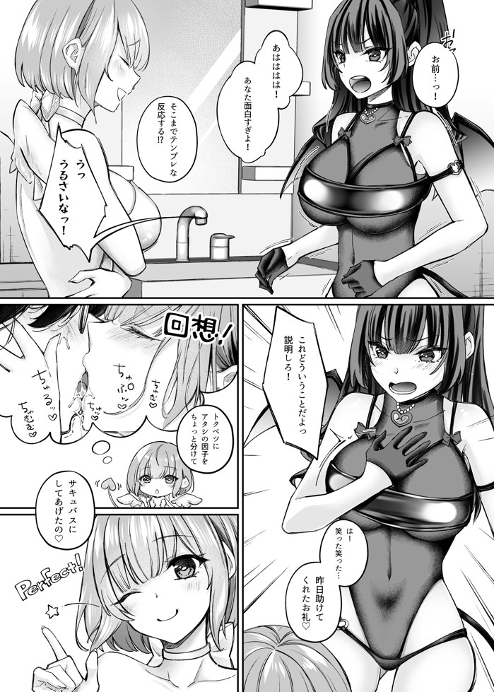 TSサキュバス 〜行き倒れのサキュバスを助けたら女体化させられました。女の子の体ってこんなに気持ちいいの！？〜【コミカライズ版】38