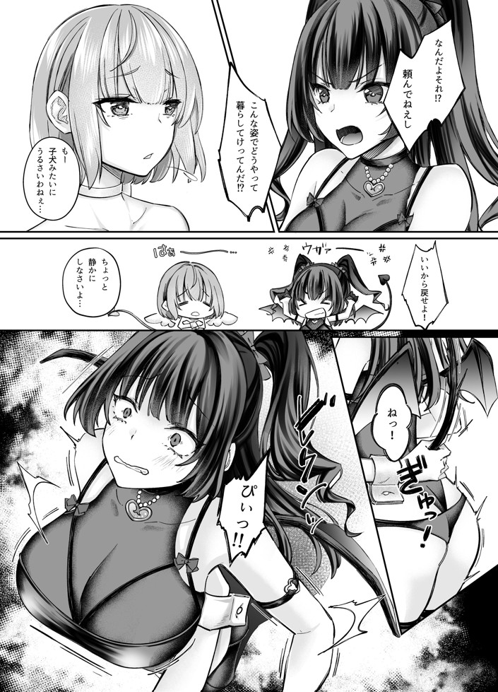 TSサキュバス 〜行き倒れのサキュバスを助けたら女体化させられました。女の子の体ってこんなに気持ちいいの！？〜【コミカライズ版】39