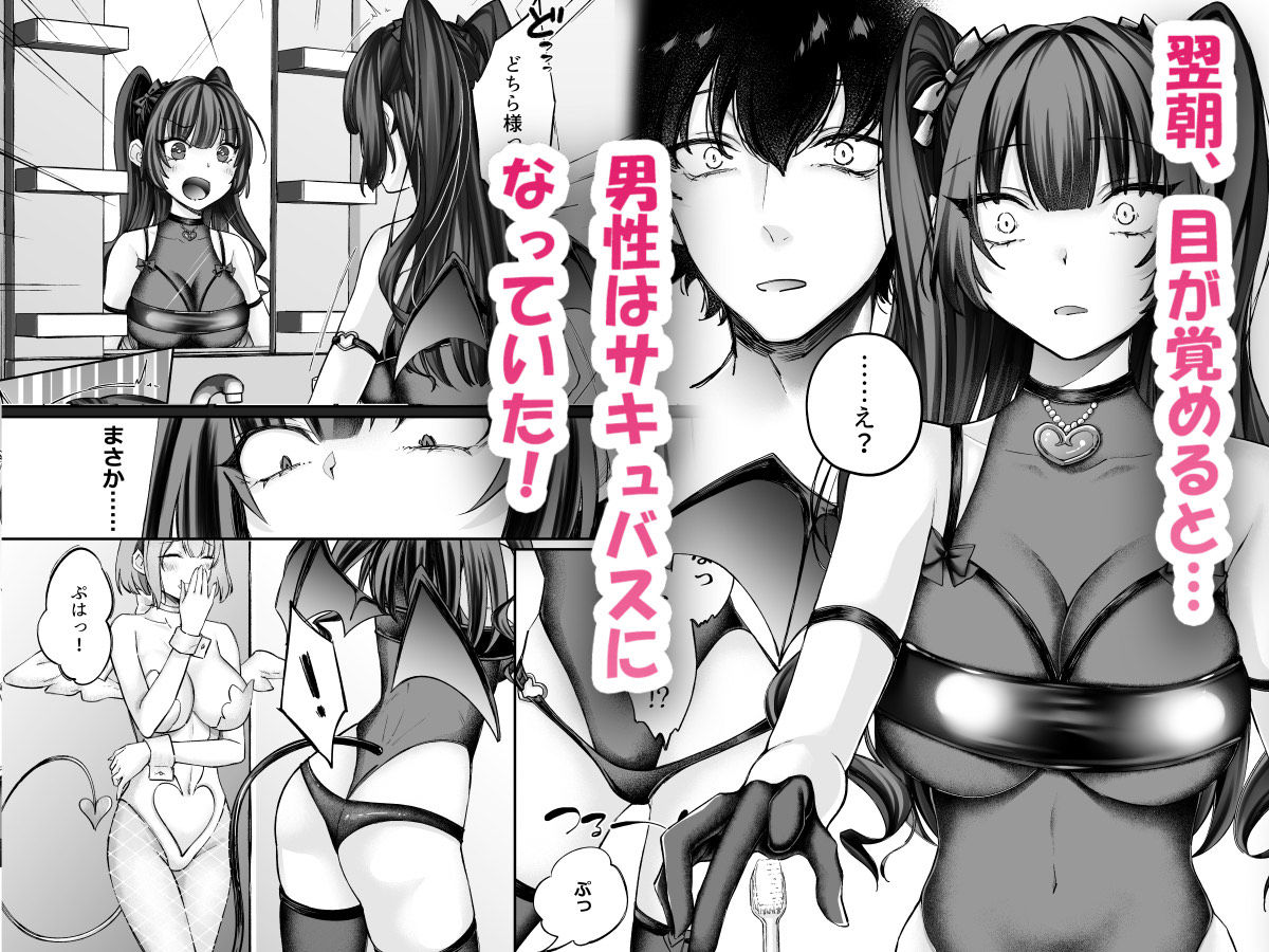 TSサキュバス 〜行き倒れのサキュバスを助けたら女体化させられました。女の子の体ってこんなに気持ちいいの！？〜【コミカライズ版】4