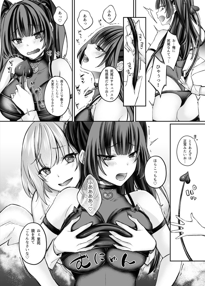 TSサキュバス 〜行き倒れのサキュバスを助けたら女体化させられました。女の子の体ってこんなに気持ちいいの！？〜【コミカライズ版】40