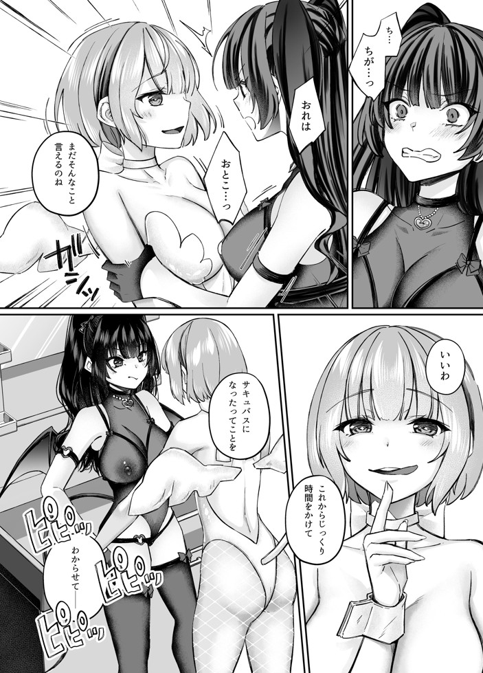TSサキュバス 〜行き倒れのサキュバスを助けたら女体化させられました。女の子の体ってこんなに気持ちいいの！？〜【コミカライズ版】44
