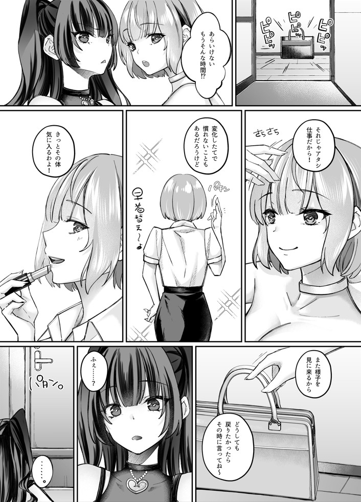 TSサキュバス 〜行き倒れのサキュバスを助けたら女体化させられました。女の子の体ってこんなに気持ちいいの！？〜【コミカライズ版】45