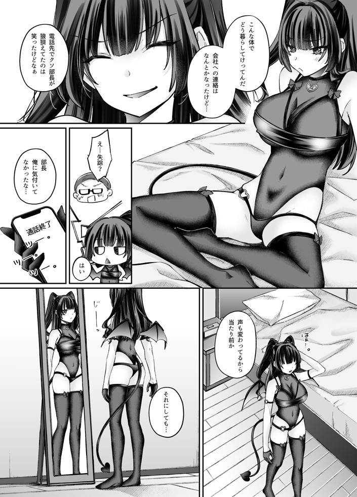 TSサキュバス 〜行き倒れのサキュバスを助けたら女体化させられました。女の子の体ってこんなに気持ちいいの！？〜【コミカライズ版】47