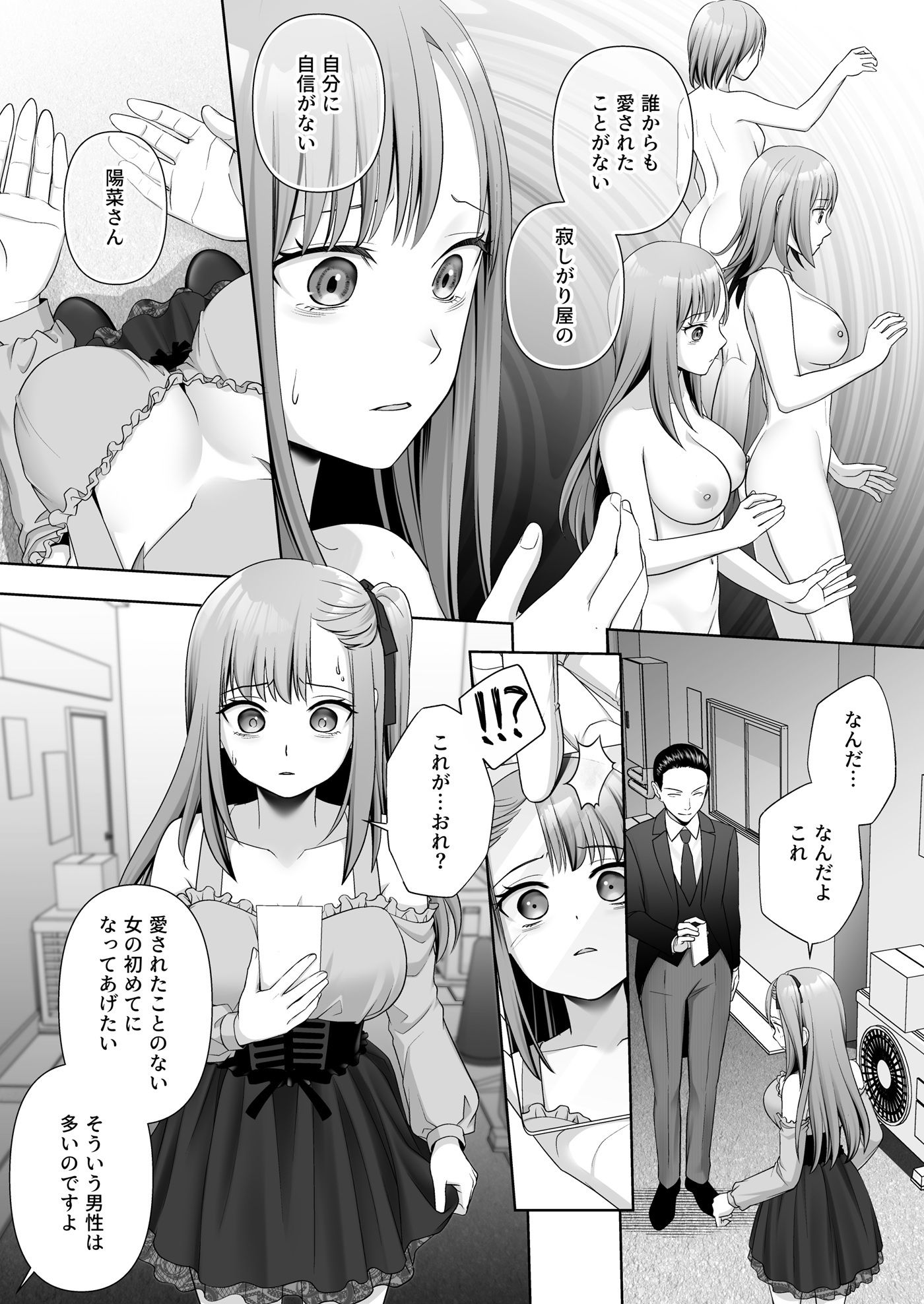TSした俺の幸せなメス堕ち結婚6