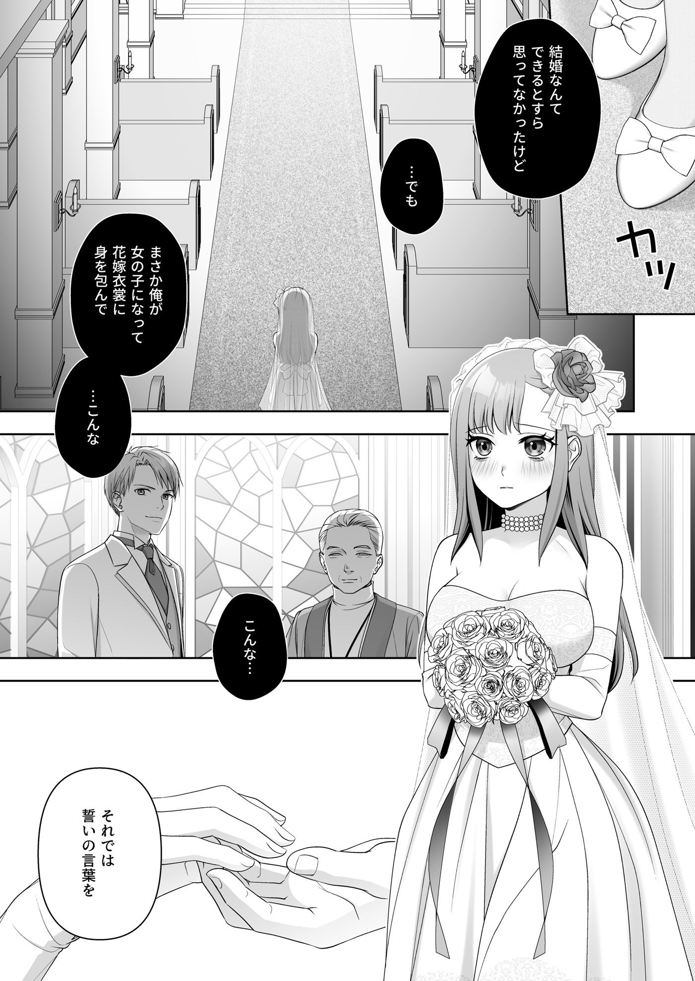TSした俺の幸せなメス堕ち結婚7
