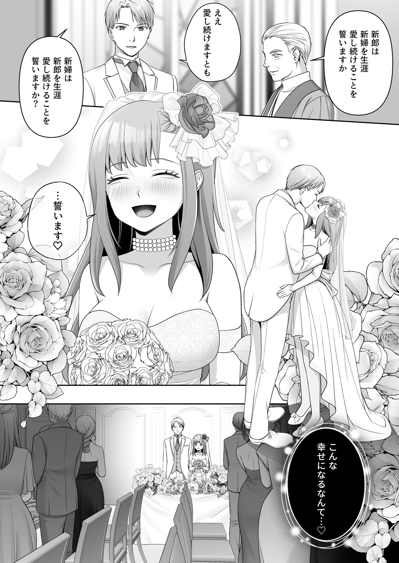 TSした俺の幸せなメス堕ち結婚8