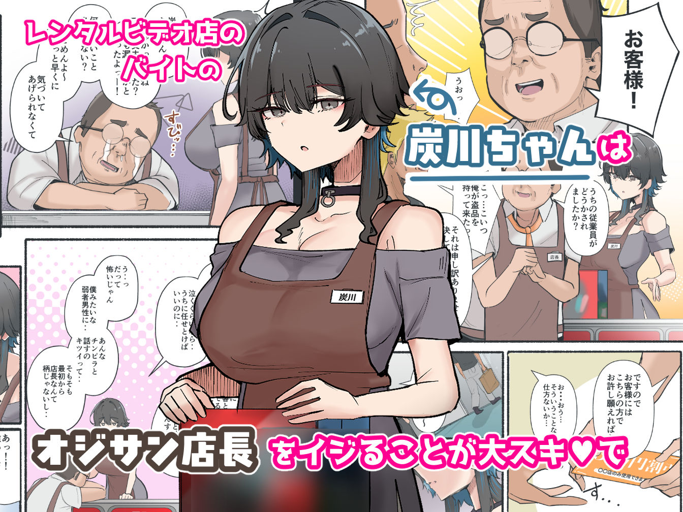 うちのバイトのクールでHカップのでか乳ちゃんは弱者男性とでもヤラせてくれるって!2