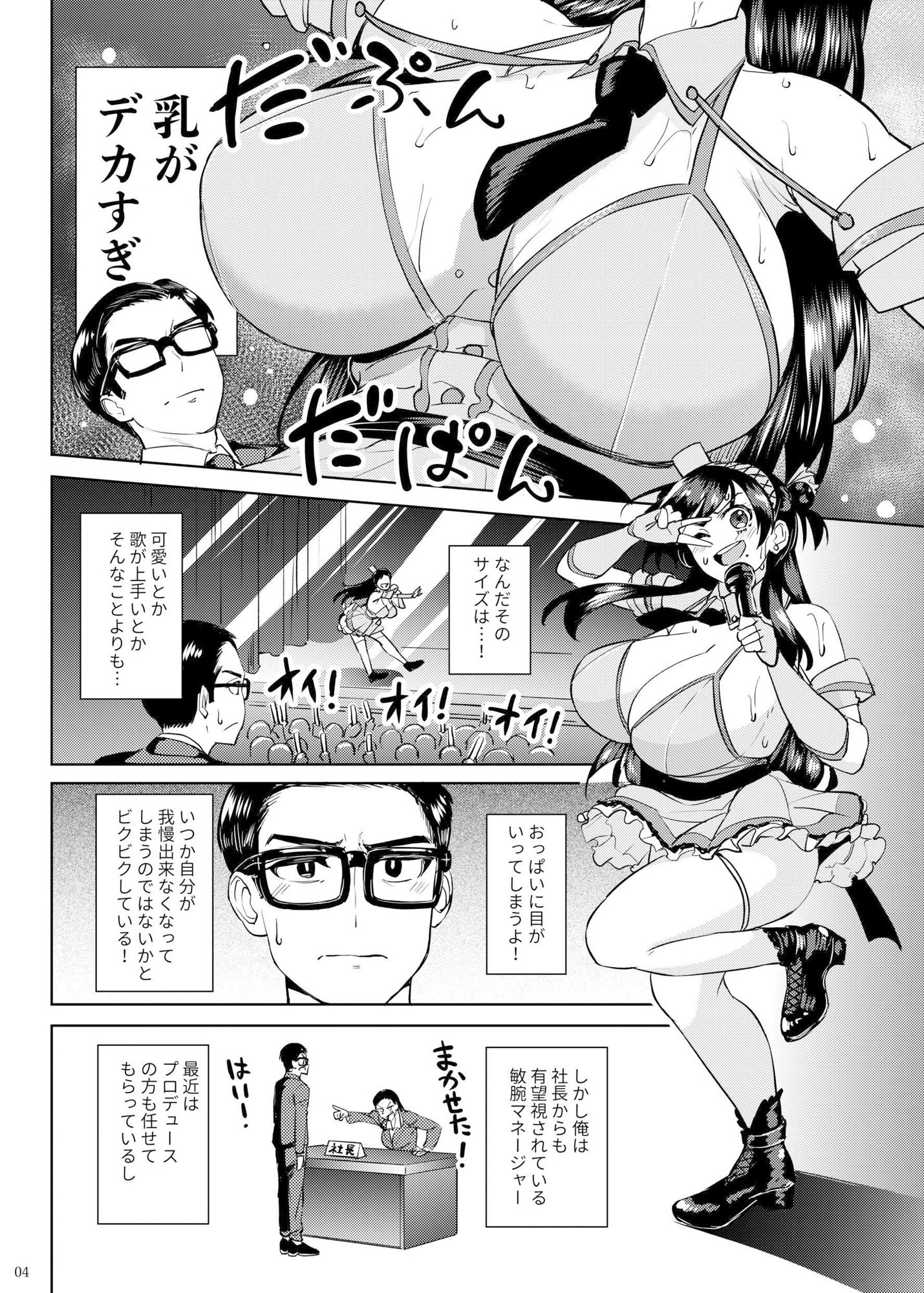 ウチの担当アイドルがエロすぎて困る3