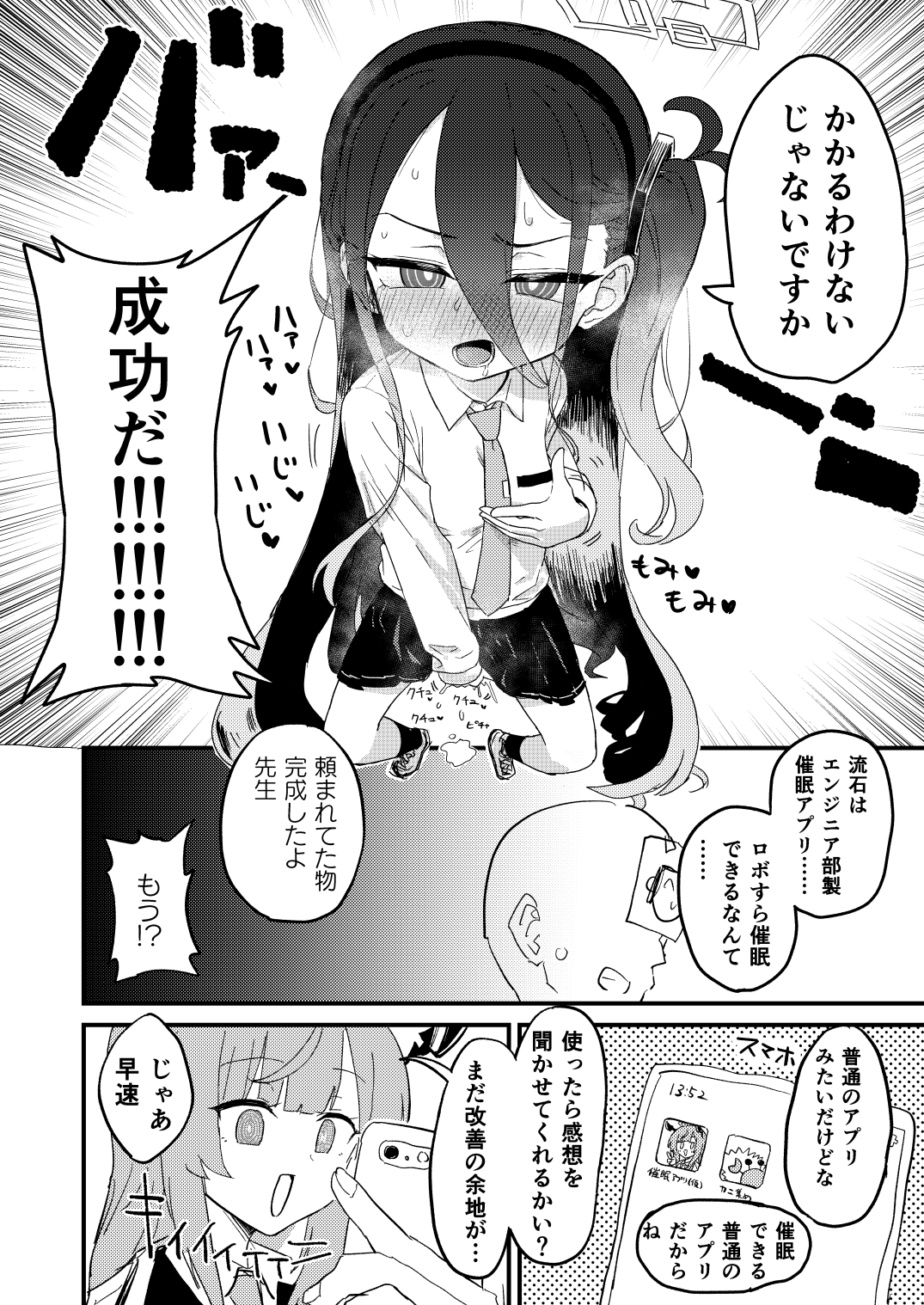私が催○なんかにかかるわけないじゃないですか10