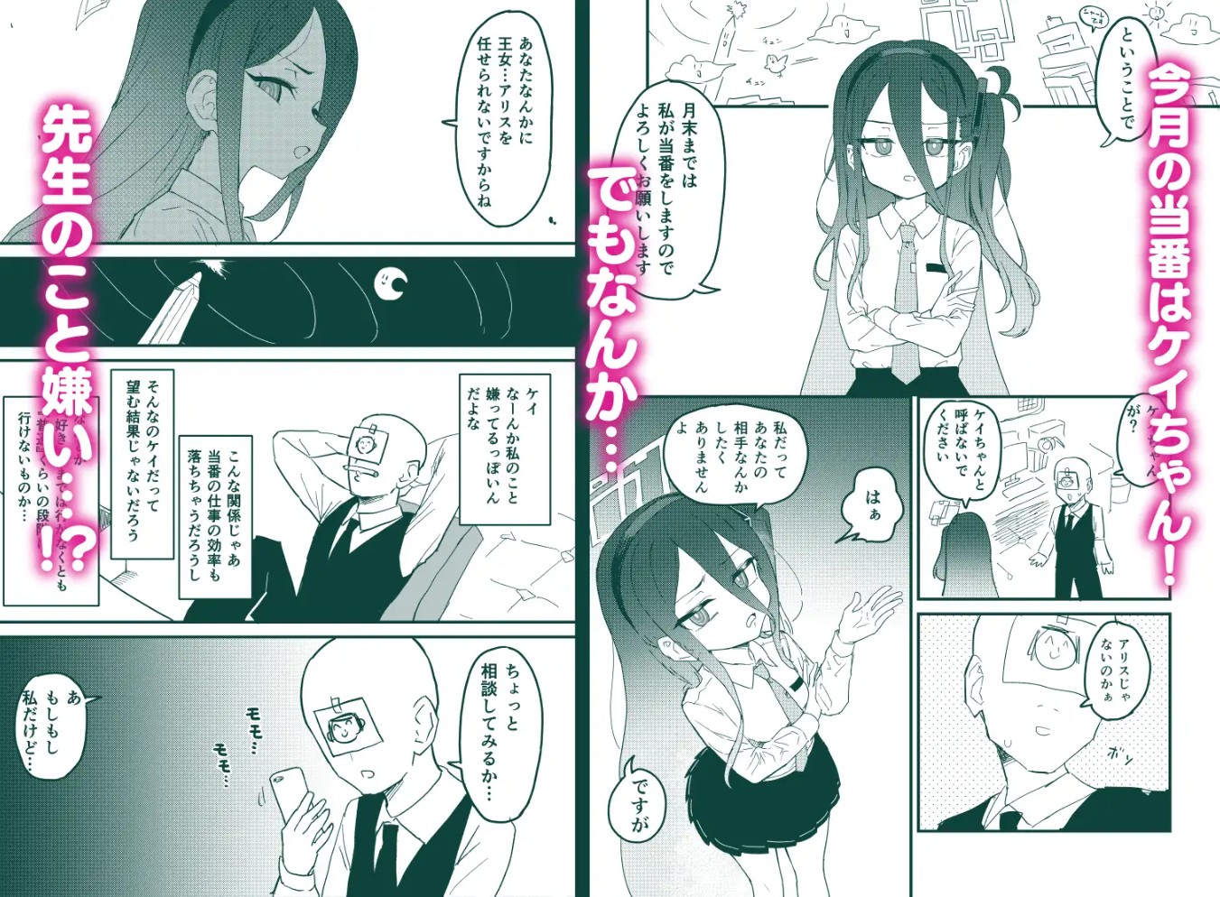 私が催○なんかにかかるわけないじゃないですか2